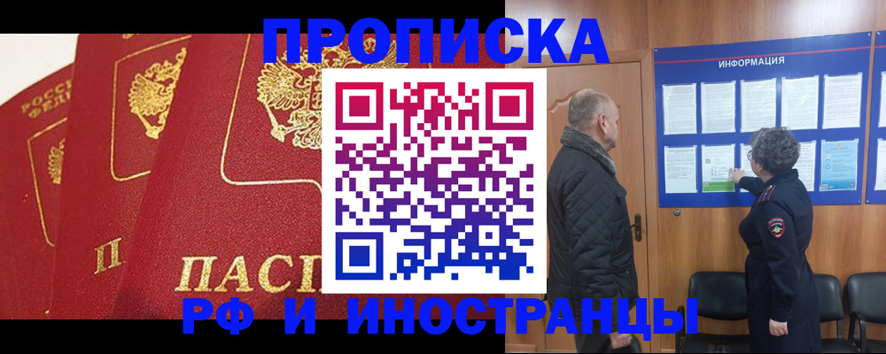купить прописку в Симе