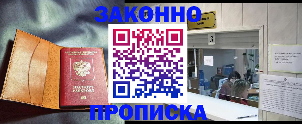 прописка законно в Симе