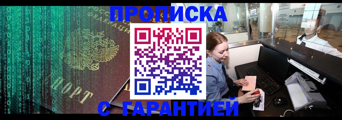 временная регистрация купить в Симе